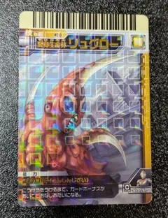 変身生命体リュグロー 変身自在 技420【大怪獣バトル】
