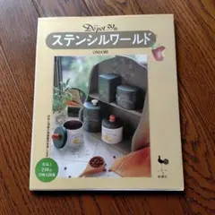 Depot 39のステンシルワールド