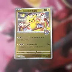 トウホクのピカチュウ P スカーレット&バイオレットスペシャルBOX