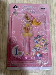 セーラームーン ストラップ 一番くじ