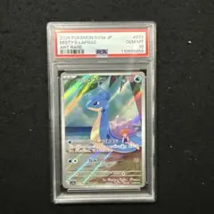ポケモンカード　カスミのラプラスAR psa10