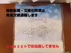 シナモロール当りくじ　マルシェバッグ