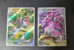 チゴラス　ドラピオン　AR2枚セット