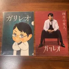 福山雅治　ガリレオ　クリアファイル2枚