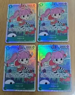 ペローナ SR 4枚セット