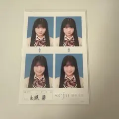 永瀬碧 seju 証明写真風フォトカード