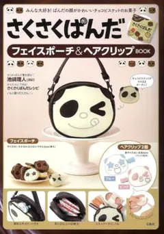 さくさくぱんだ フェイスポーチ＆ヘアクリップ 2個 セット