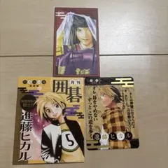 ヒカルの碁　原画展　特典