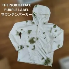 THE NORTH FACE PURPLE LABEL　マウンテンパーカー