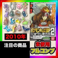 pokemonkids 未使用 ポケモンキッズDP ジョウト地方編2 フルコンプ