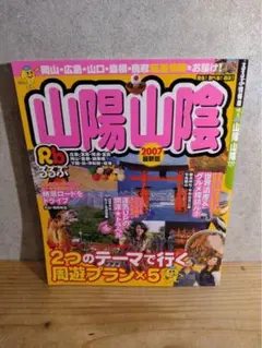 【中古】 るるぶ岡山（’02） 2026年最新】中古 るるぶ 岡山の人気アイテム - メルカリ