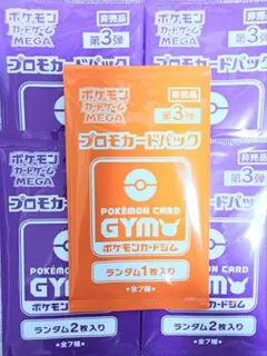 9パック オーガナイザープロモ＆ジムプロモパック - メルカリ