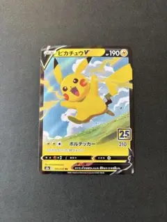 ピカチュウV RR S8a 25th ANNIVERSARY COLLECTI…