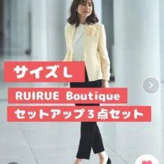RUIRUE Boutique セットアップ　3点セット　パンツスーツ 入学式