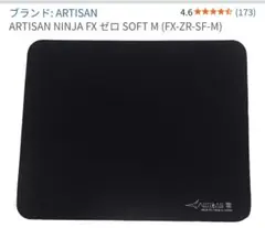 ARTISAN NINJA FX ゼロ SOFT M