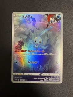 2026年最新】マナフィarの人気アイテム - メルカリ