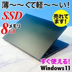 超薄型軽量☆メモリ8GB・SSDで快速★指紋認証★Win11☆ノートパソコン