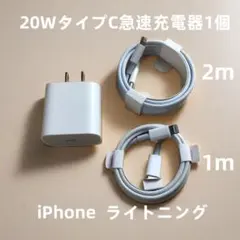1個 充電器 2本セット iPhone タイプC 高速純正品同等  白(3lO1