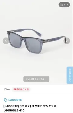 サングラス　ラコステのサムネイル
