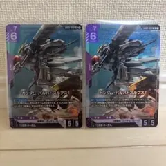 ガンダムカード ガンダム・バルバトスルプス 4枚セット G003-050