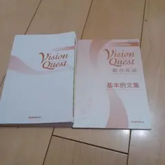 Vision Quest 総合英語 3rd Edition