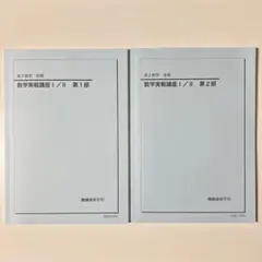鉄緑会 高1 数学基礎講座III Bクラスフルコンプリートセット 鉄緑会 高1 数学基礎講座III Bクラスフルコンプリートセット - メルカリ