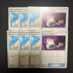 ポケモンカード ジャンボアイス 6枚 ポケモンいれかえ 2枚 ⑦