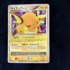 ライチュウ ☆ 拡張パック 破空の激闘 DP6 026/092 - メルカリ