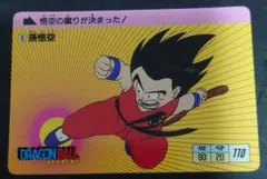 ドラゴンボールZ カードダス No.89 孫悟飯 当時物 - メルカリ