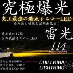 究極爆光 H11 LED ちるみな月光 3000k 実測130w イエローフォグ 究極爆光 H11 LED ちるみな月光 3000k 実測130w イエロー - メルカリ