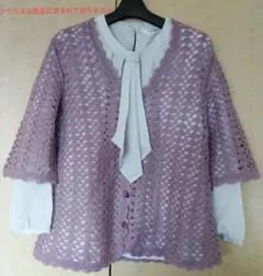 ライラックの手編みのカーディガン（ハンドメイド作品）