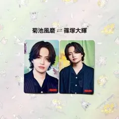 timelesz 消えない花火 トレカ 通常盤 B 菊池風磨 篠塚大輝 - メルカリ
