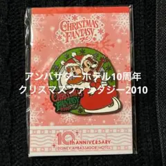 ディズニーアンバサダーホテル10周年クリスマス2010 チップデール ピン