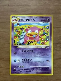 ポケモンカード旧裏　やさしいヤドラン 拡張パック