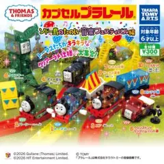 カプセルプラレール トーマス 3種セット