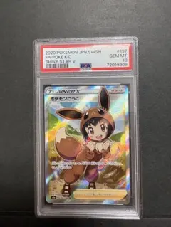 ポケモンごっこ SR PSA10 シャイニースターV - メルカリ