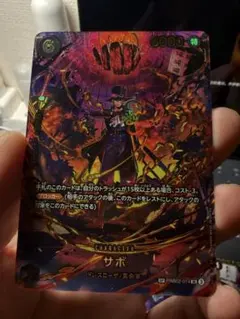 【美品】ワンピースカード サボ SP PRB02-014 SR 即発送OK