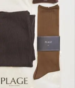 【12/14まで限定価格】PP ブラウン シアーソックス/plage