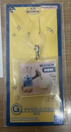 バンダイナムコ SUNSUN アクリルキーホルダー
