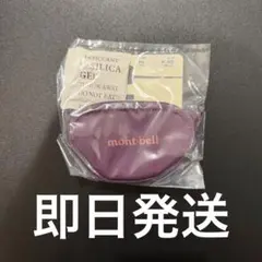 即日発送 新品未使用 mont-bell コインパース パープル 小銭入れ