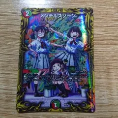 デュエルマスターズ メンデルスゾーン 20thSPレア b - メルカリ