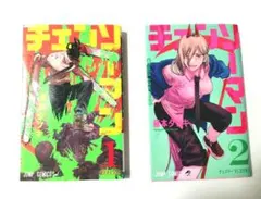 チェンソーマン／１巻２巻