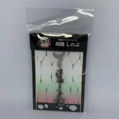 劇場版 鬼滅の刃 無限城編 第一章 胡蝶しのぶ 日輪刀メタルチャーム