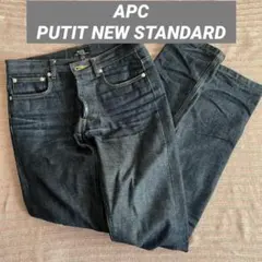 APC Petit New Standard 26インチ　デニム