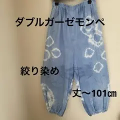 ダブルガーゼモンペ、ゆったりバルーンパンツ、むら染め、タイダイ柄、ハンドメイドのサムネイル