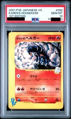 PSA10 ヘルガー 070 カードe 地図にない街 PSA10 ヘルガー 070 カードe 地図にない街 - メルカリ