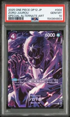 ゾロ十郎 SP ST18-004 PSA10 ワンピースカード - メルカリ