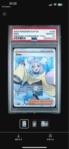 2025年最新】ナンジャモ 海外 プロモ psa10の人気アイテム - メルカリ