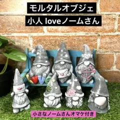 モルタル オブジェ セメント ノーム ガーデニング 小人 - メルカリ