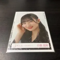 小島凪紗　櫻坂46 ランダム生写真　ヨリ　2024年　春私服コーデ